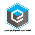 اتحادیه کشوری کسب‌وکارهای مجازی